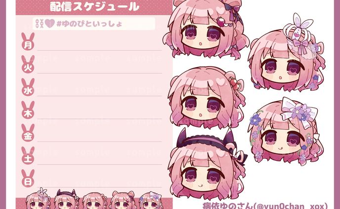 配信スケジュール用イラスト