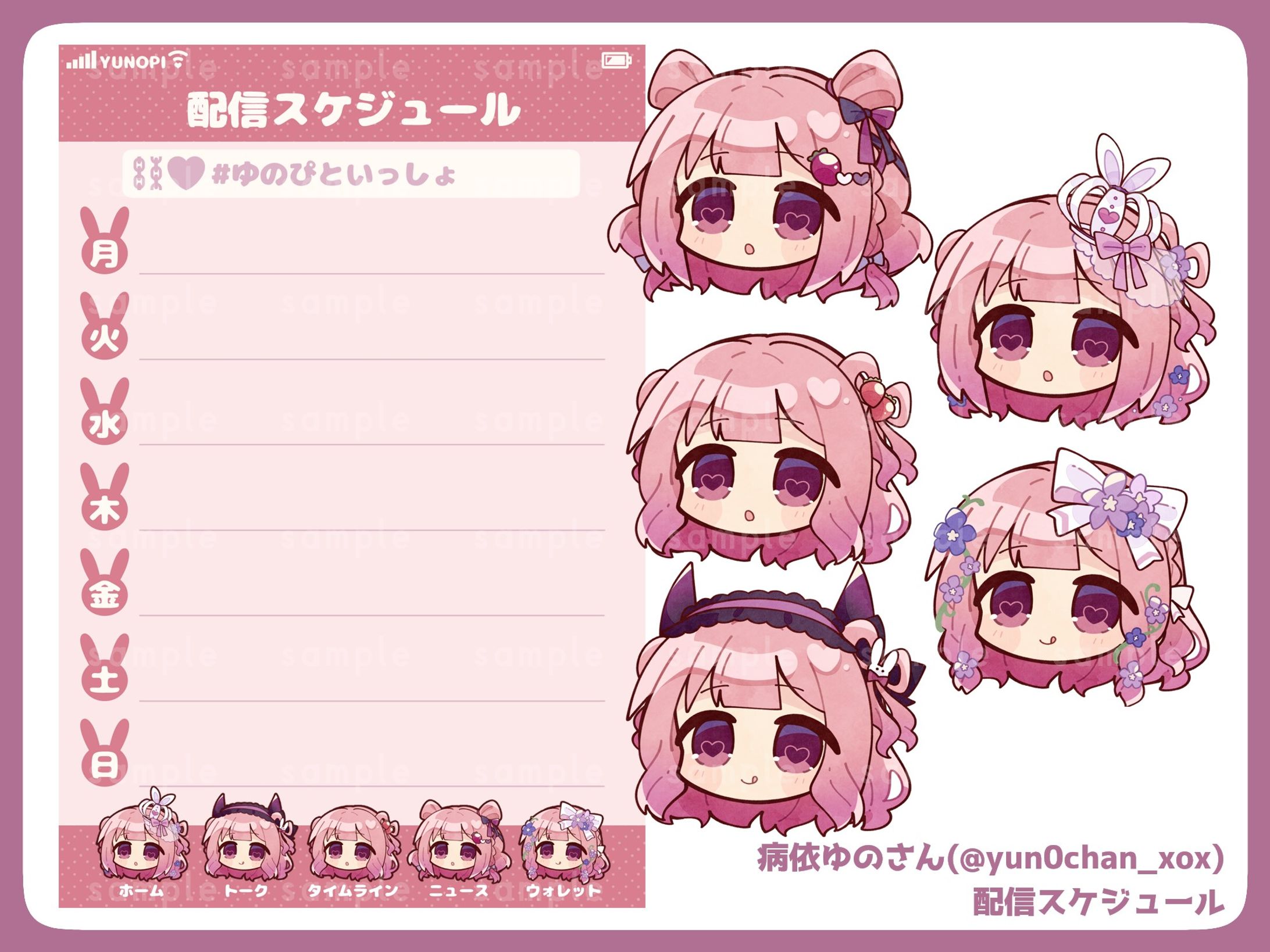 配信スケジュール用イラスト-1