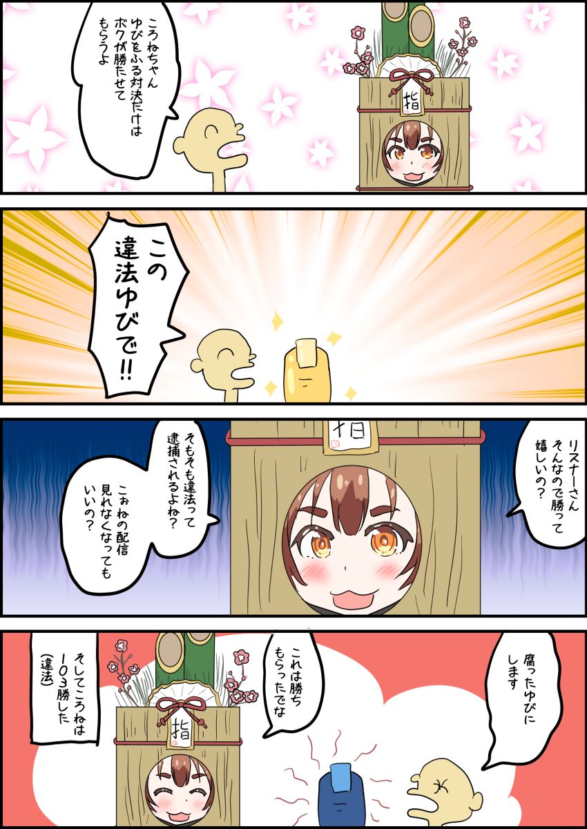 戌神ころね4コマ