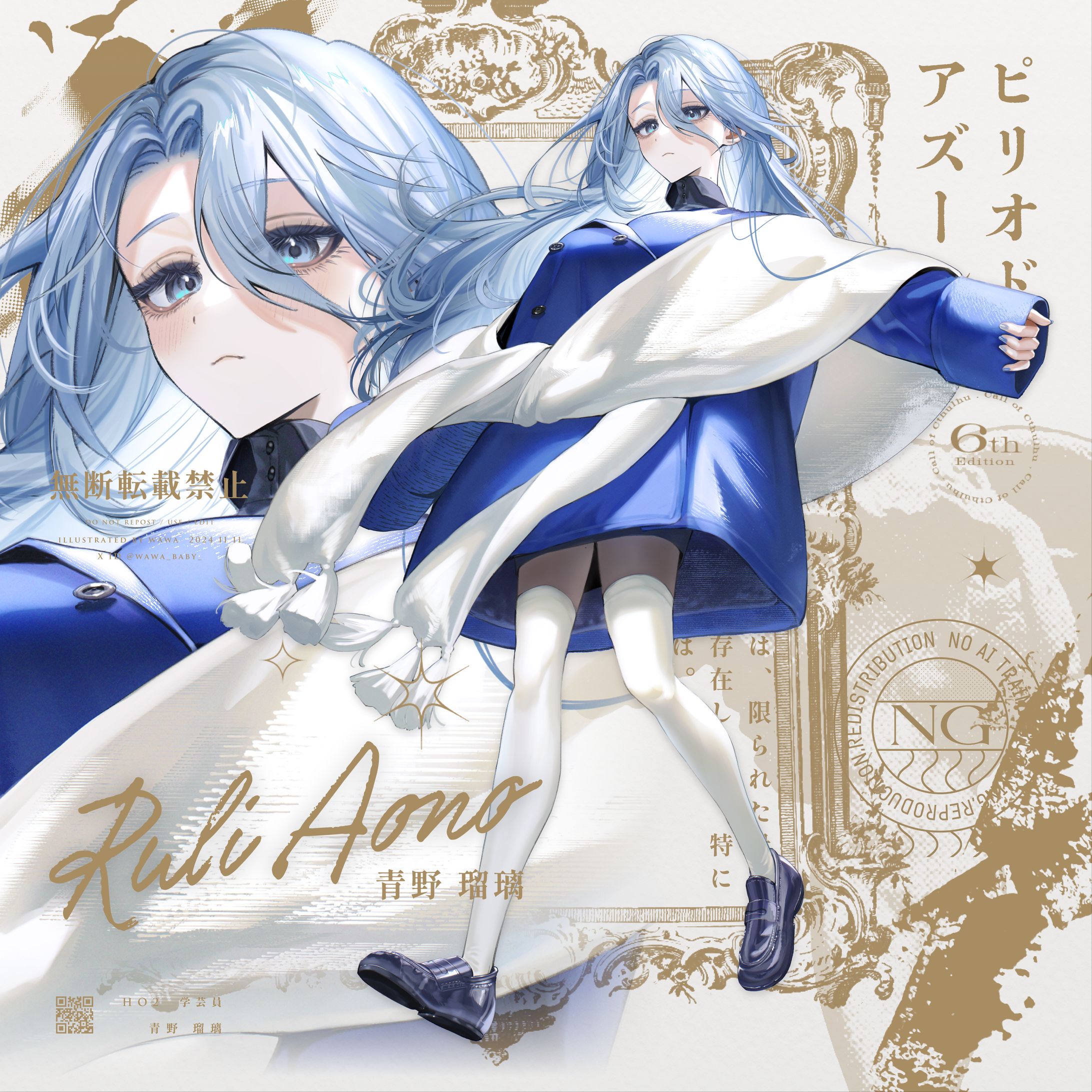 蒼の少女│202411-1