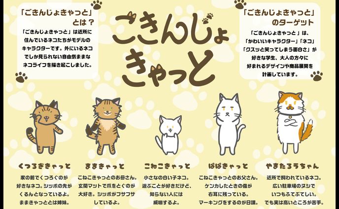 ごきんじょきゃっと