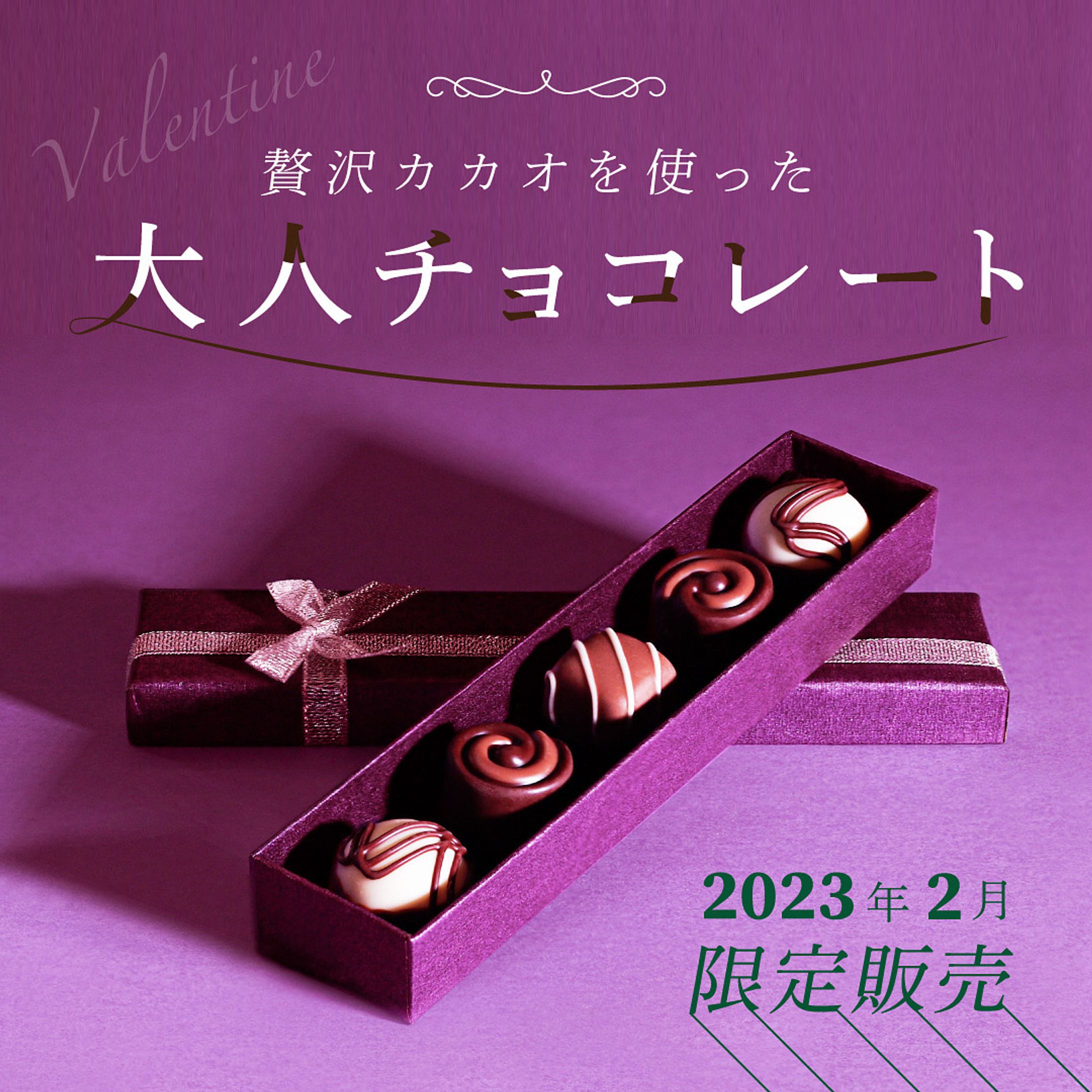 【バナー】チョコレート販売-1