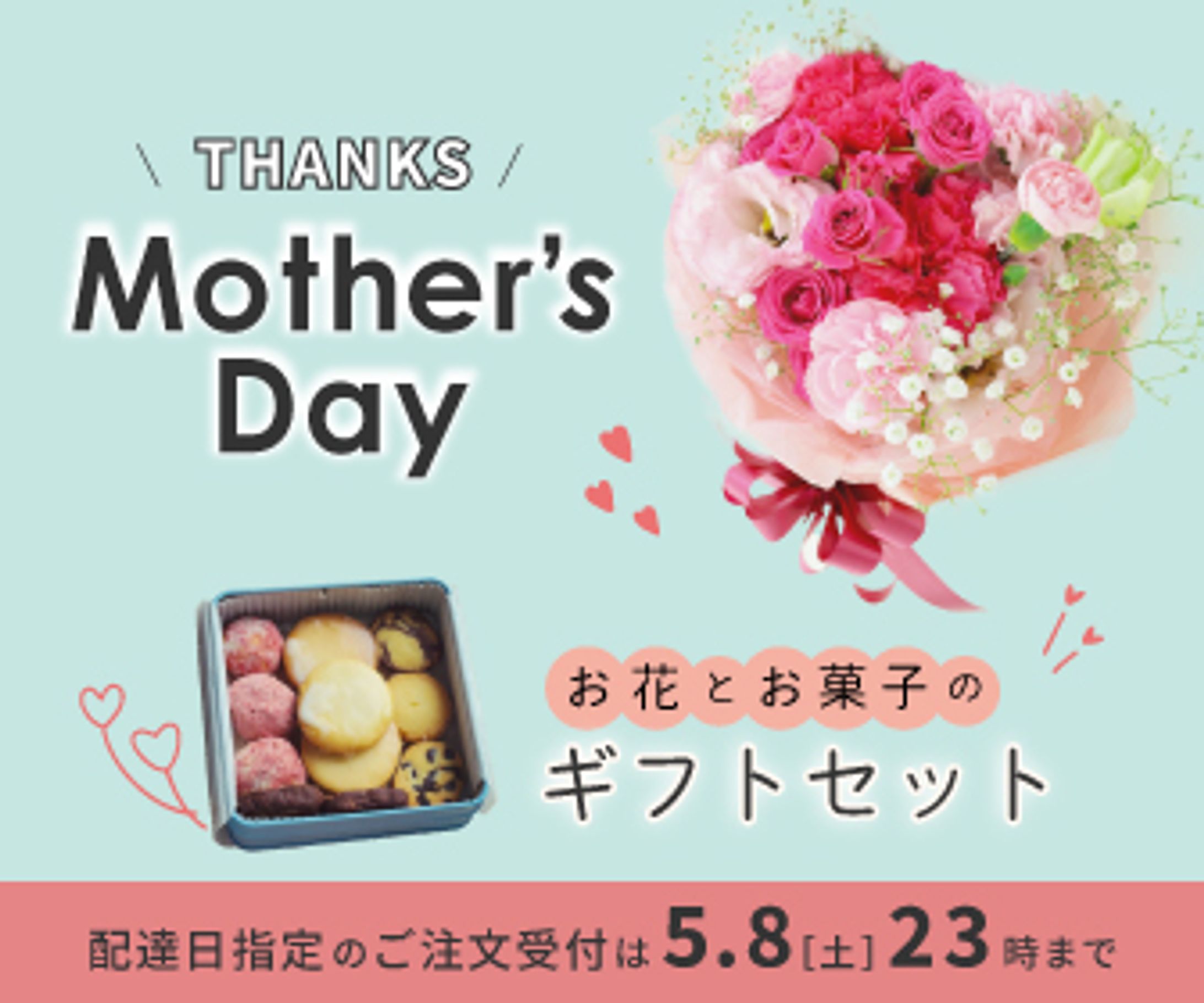 母の日にオススメのギフトセット-1