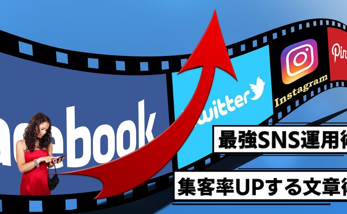 サムネイル 【SNS運用術】
