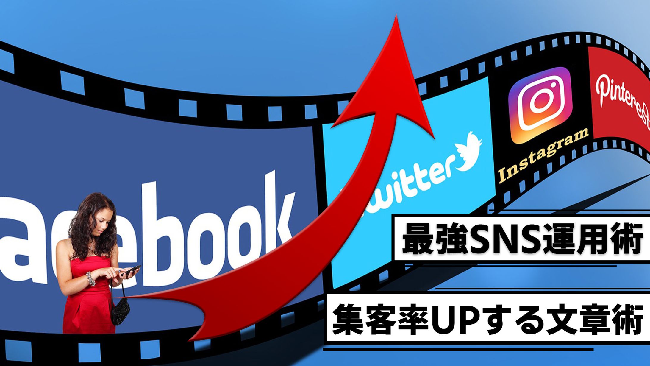 サムネイル 【SNS運用術】-1