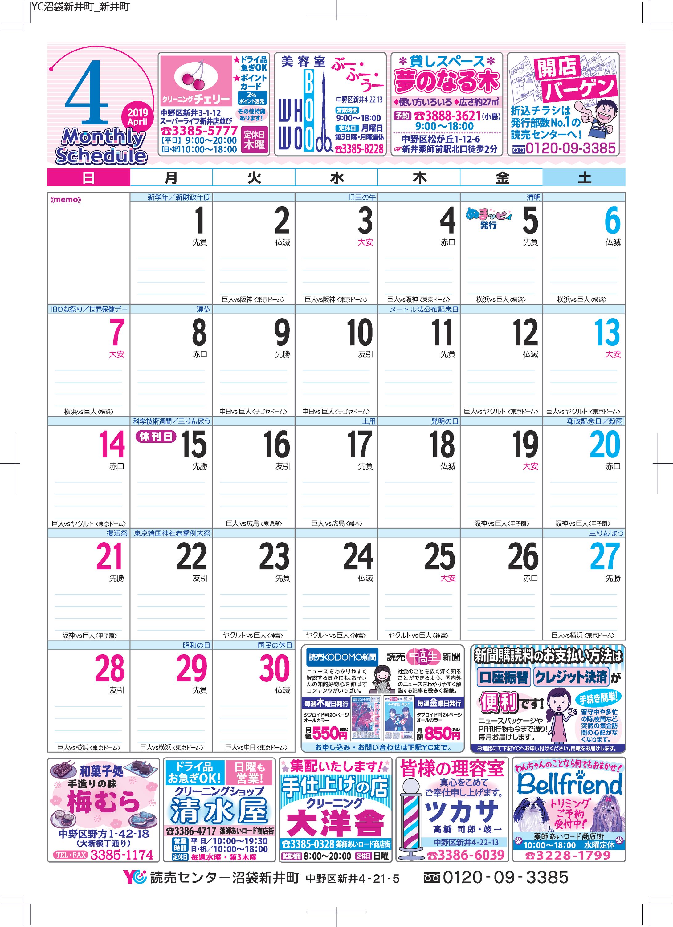 新聞折り込みカレンダー制作（2C）-1