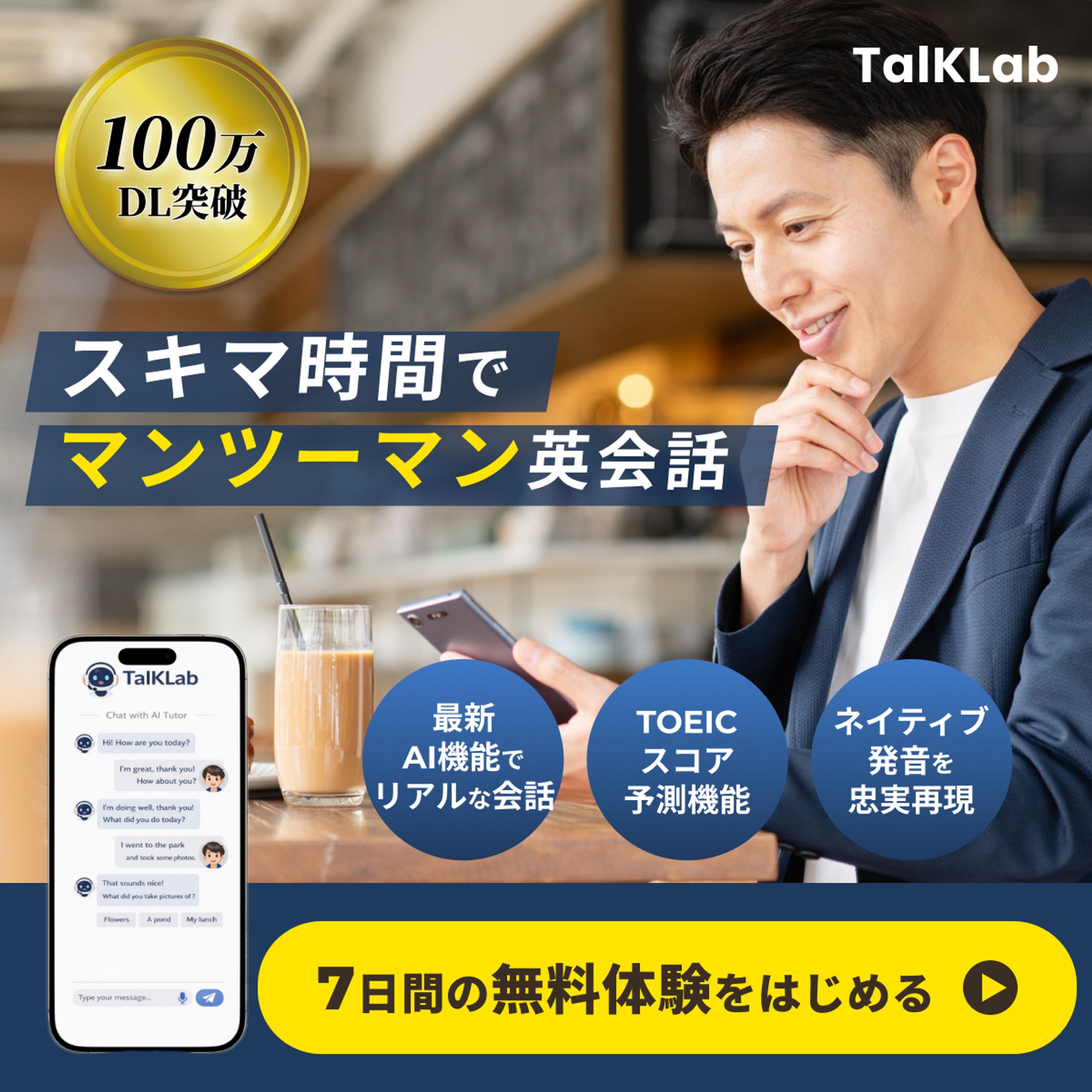 【コンペ応募作品】英会話アプリユーザー獲得広告バナー-1