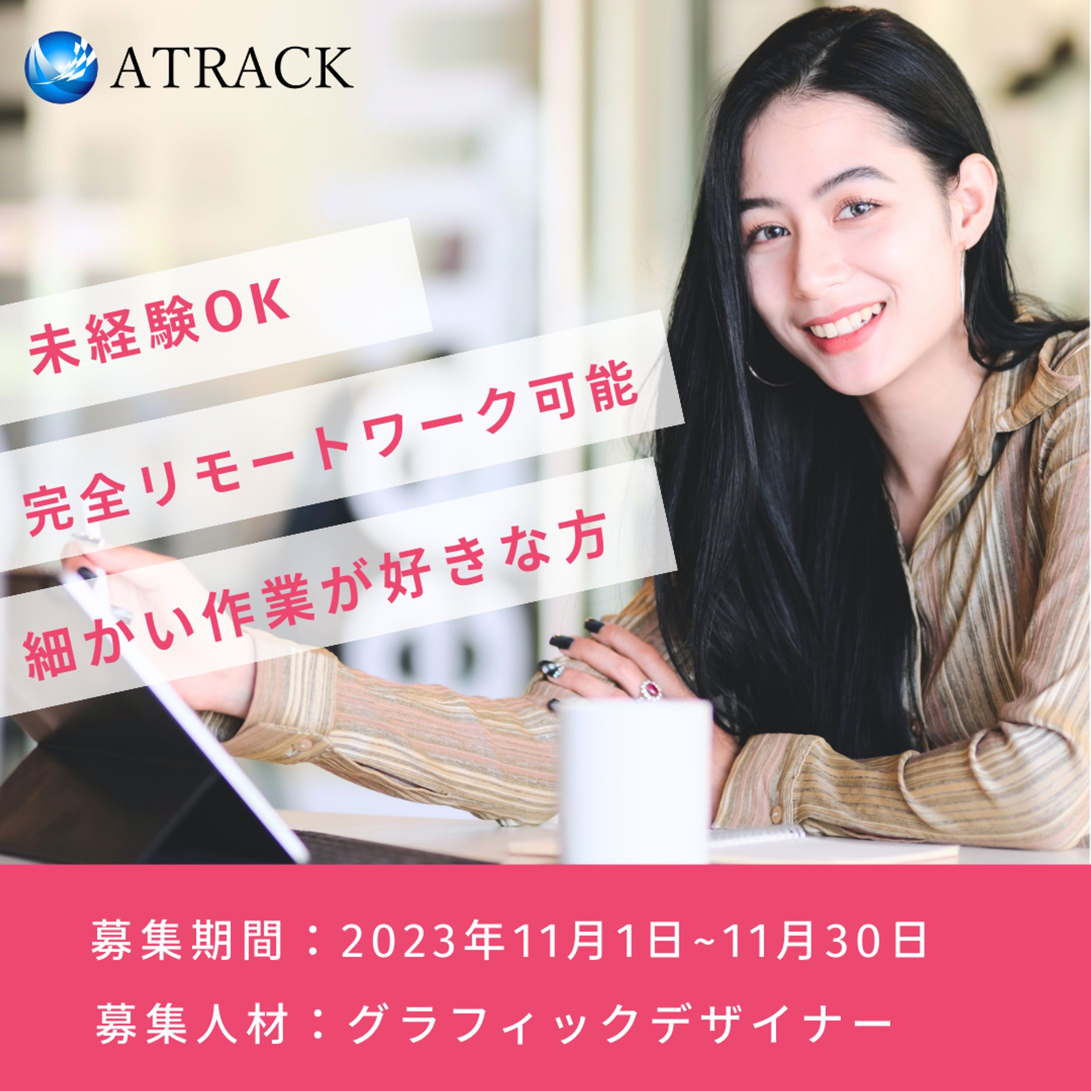Canva　SNS求人広告-1