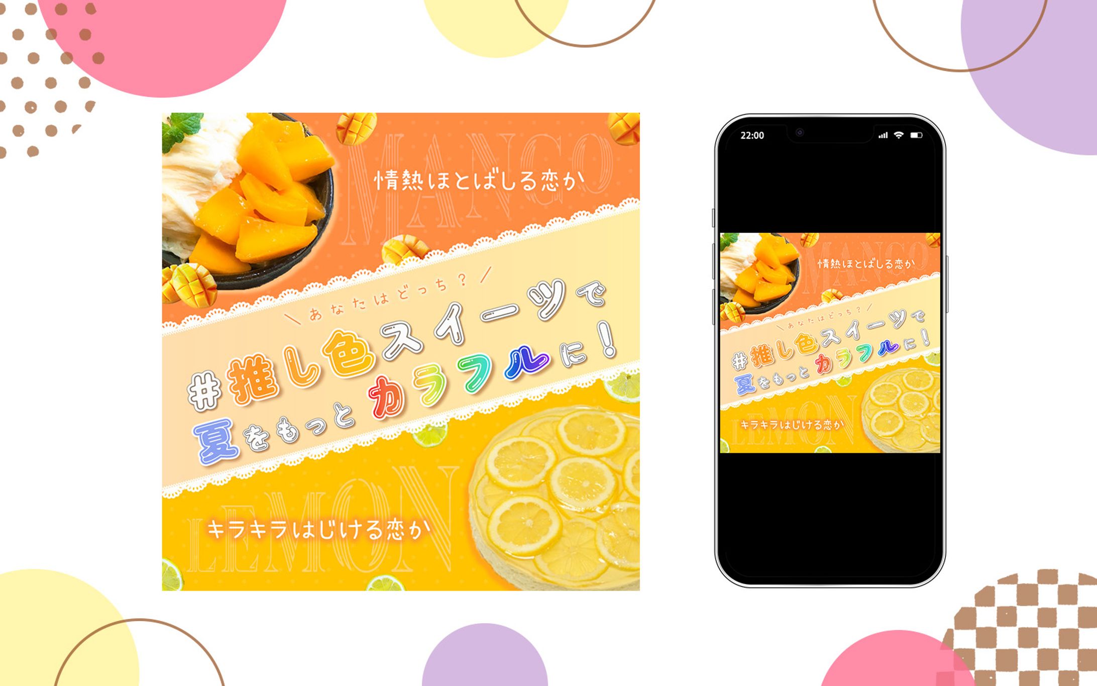 推し活×夏スイーツ②-1