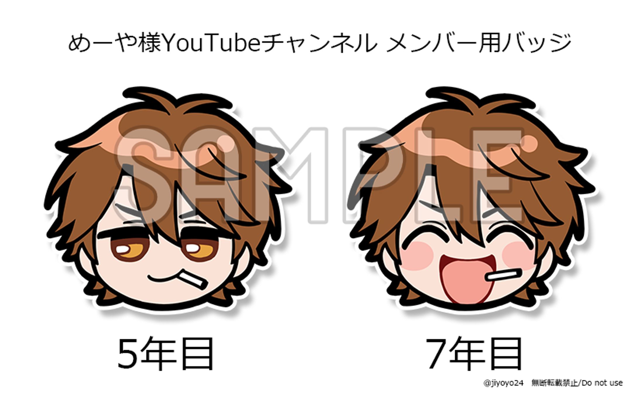 めーや 様／YouTubeチャンネルメンバー用バッジ2種-1