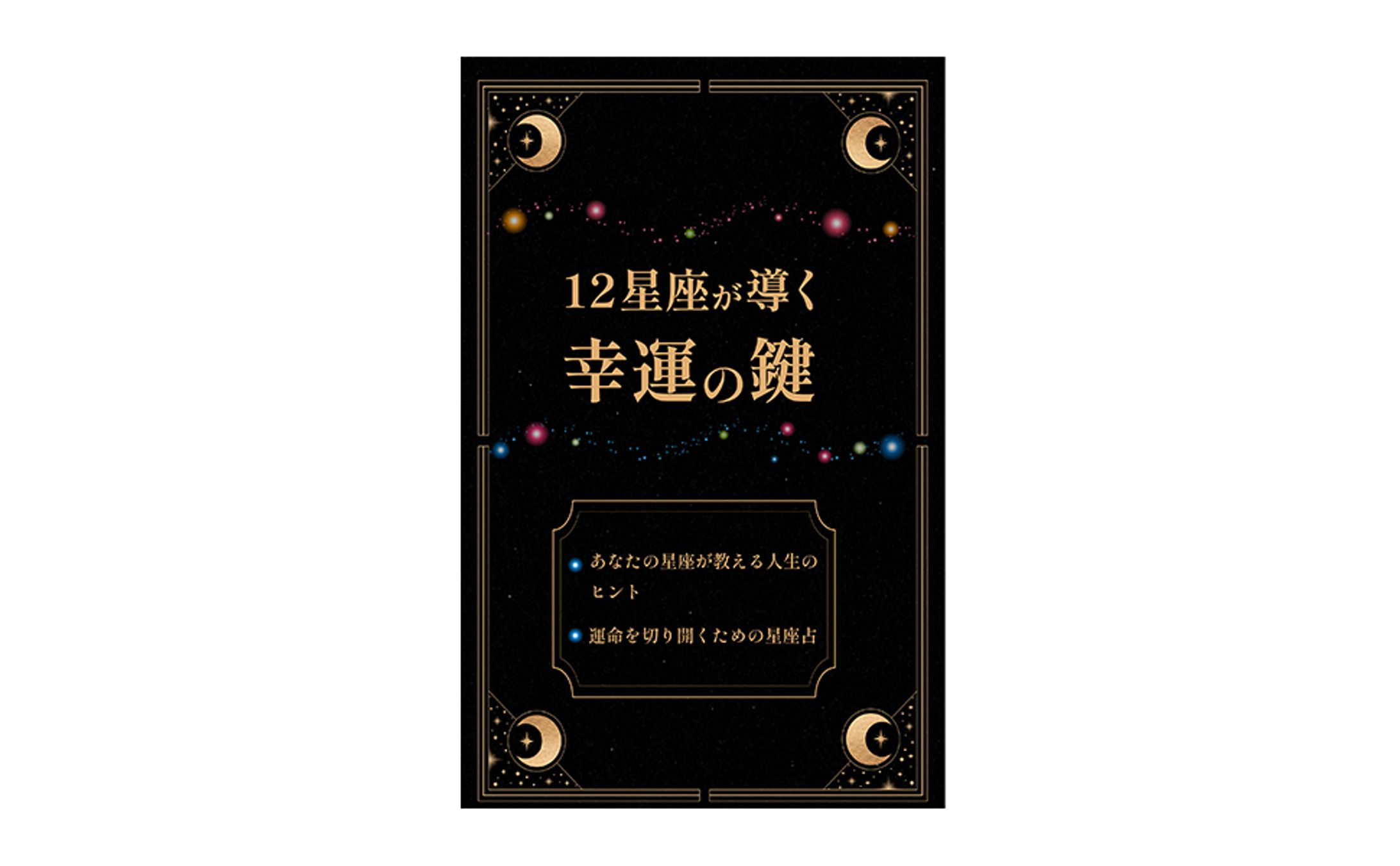 【書籍表紙】占い系-1