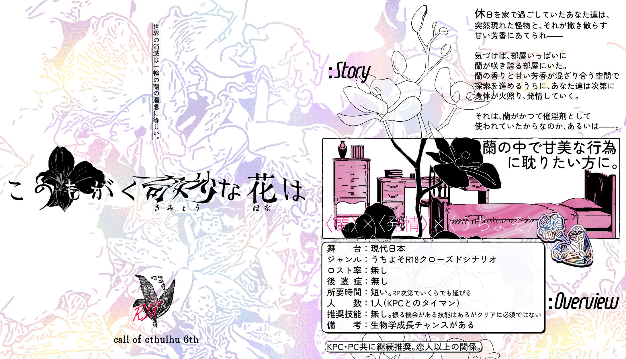 月野ルネ様ご依頼TRPGトレーラー-1