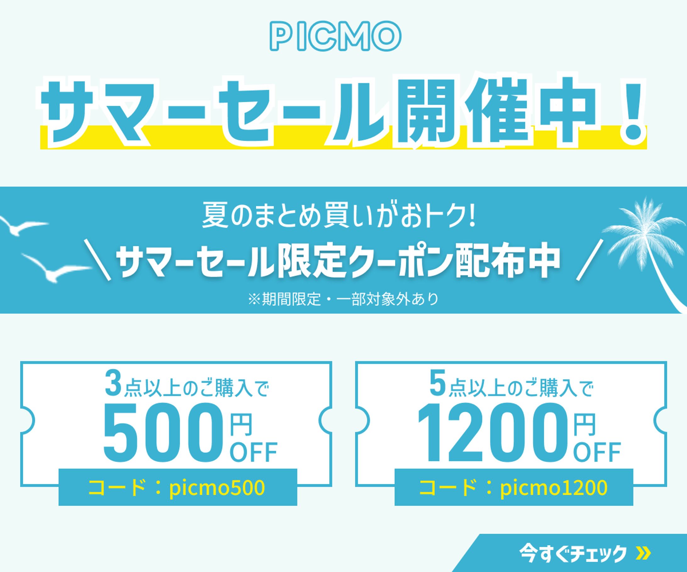 ECサイト | 夏のまとめ買い！サマーセールバナー-1