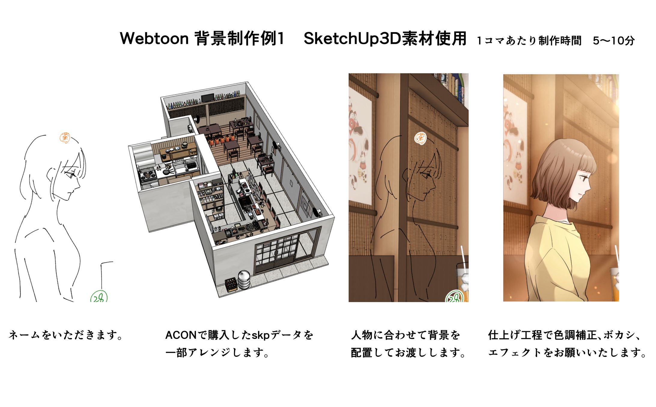 webtoon背景制作例-1