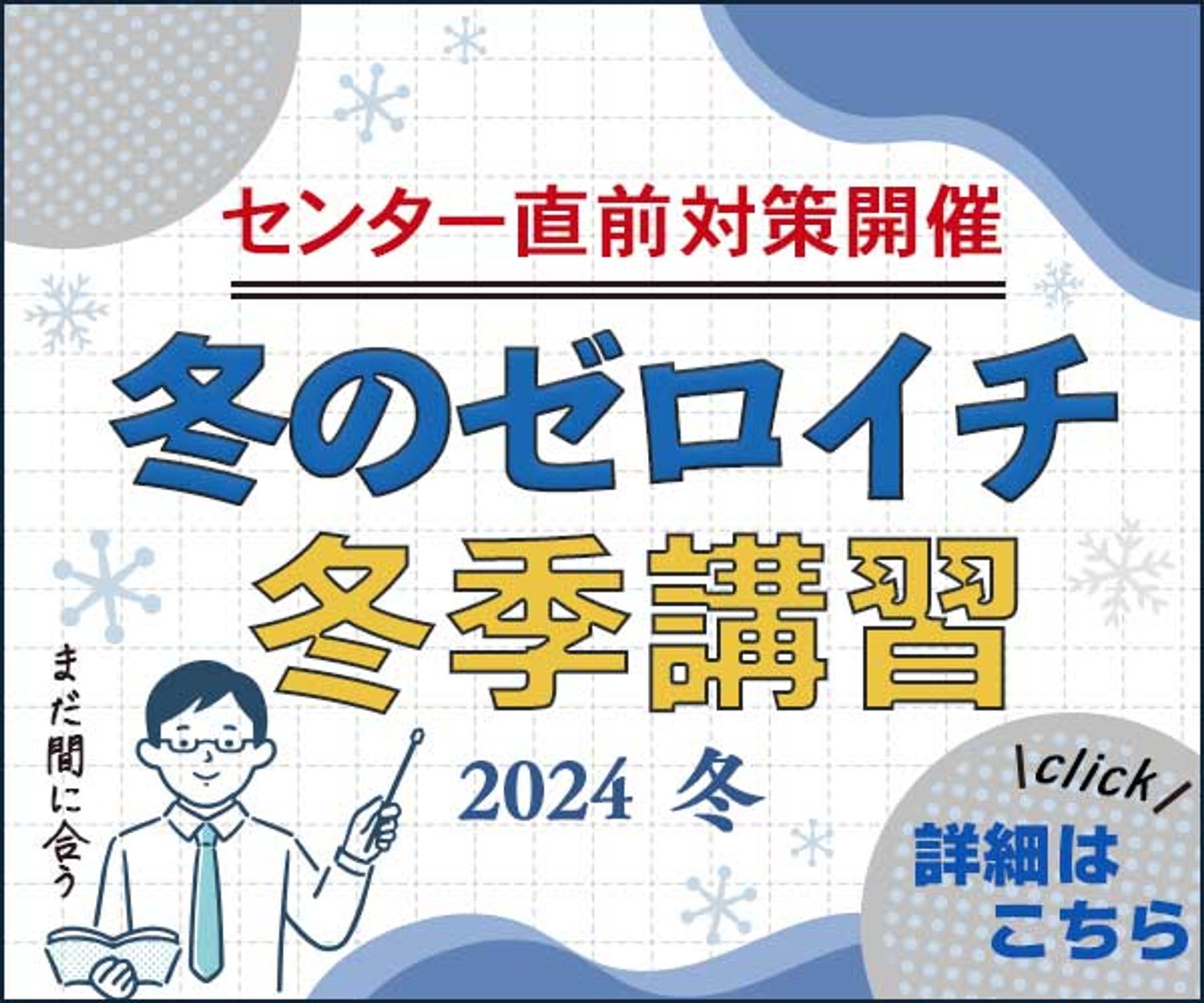 冬季講習-1