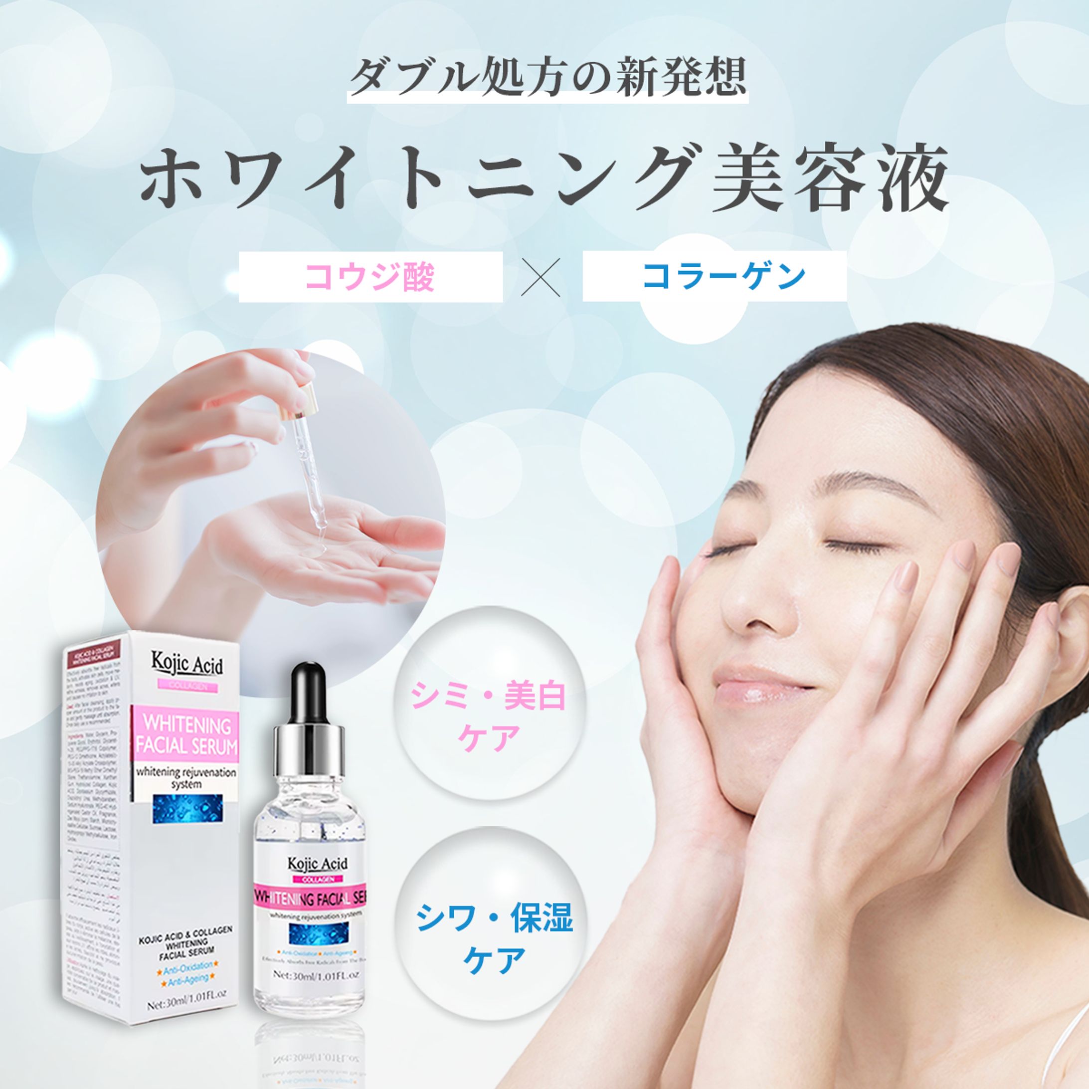 商品ページ画像／美容液-1