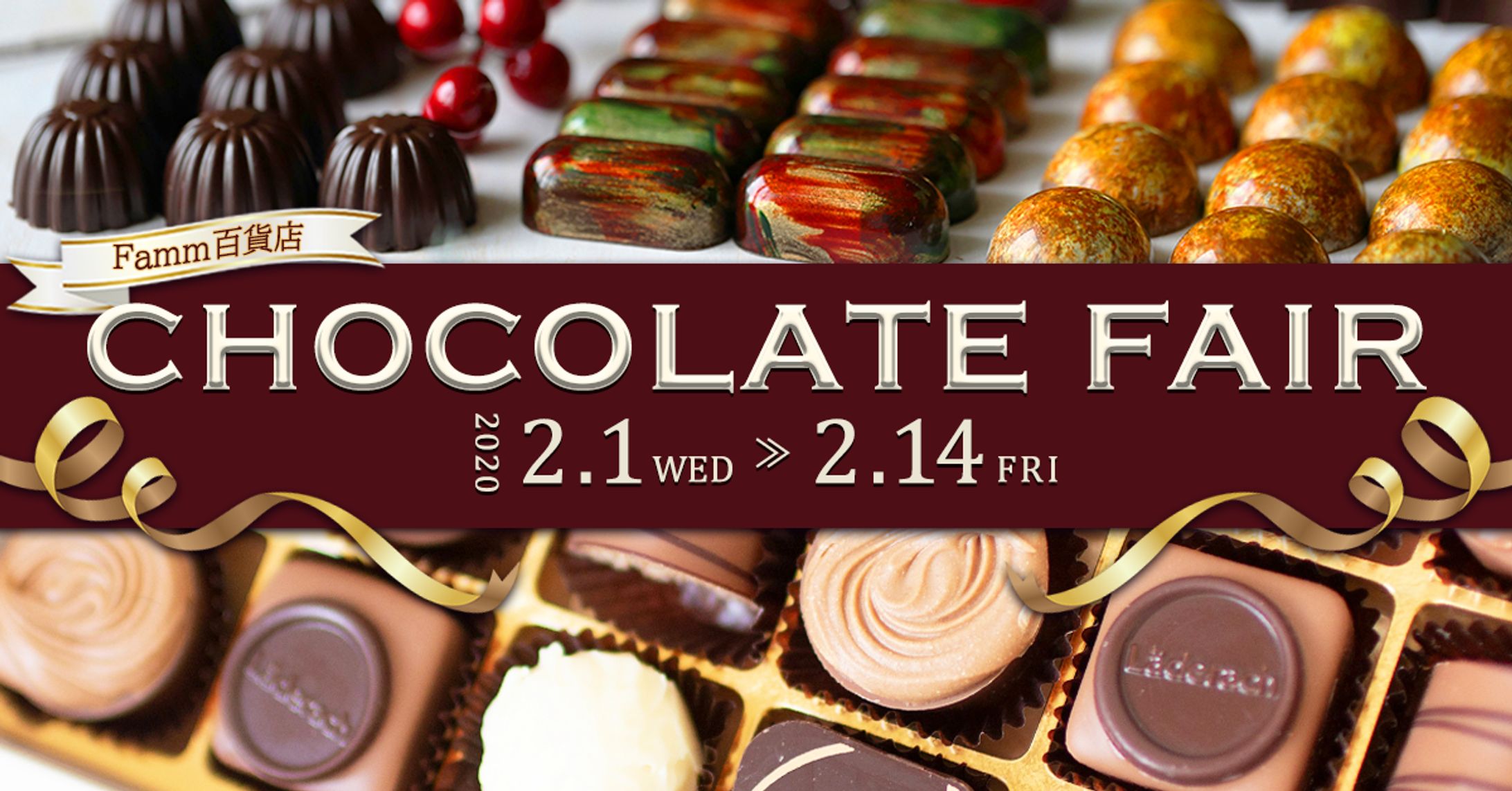 チョコレートフェアの訴求バナー-1
