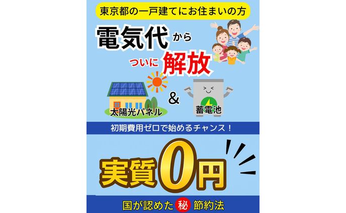 家庭用蓄電池のLPで使用するバナー