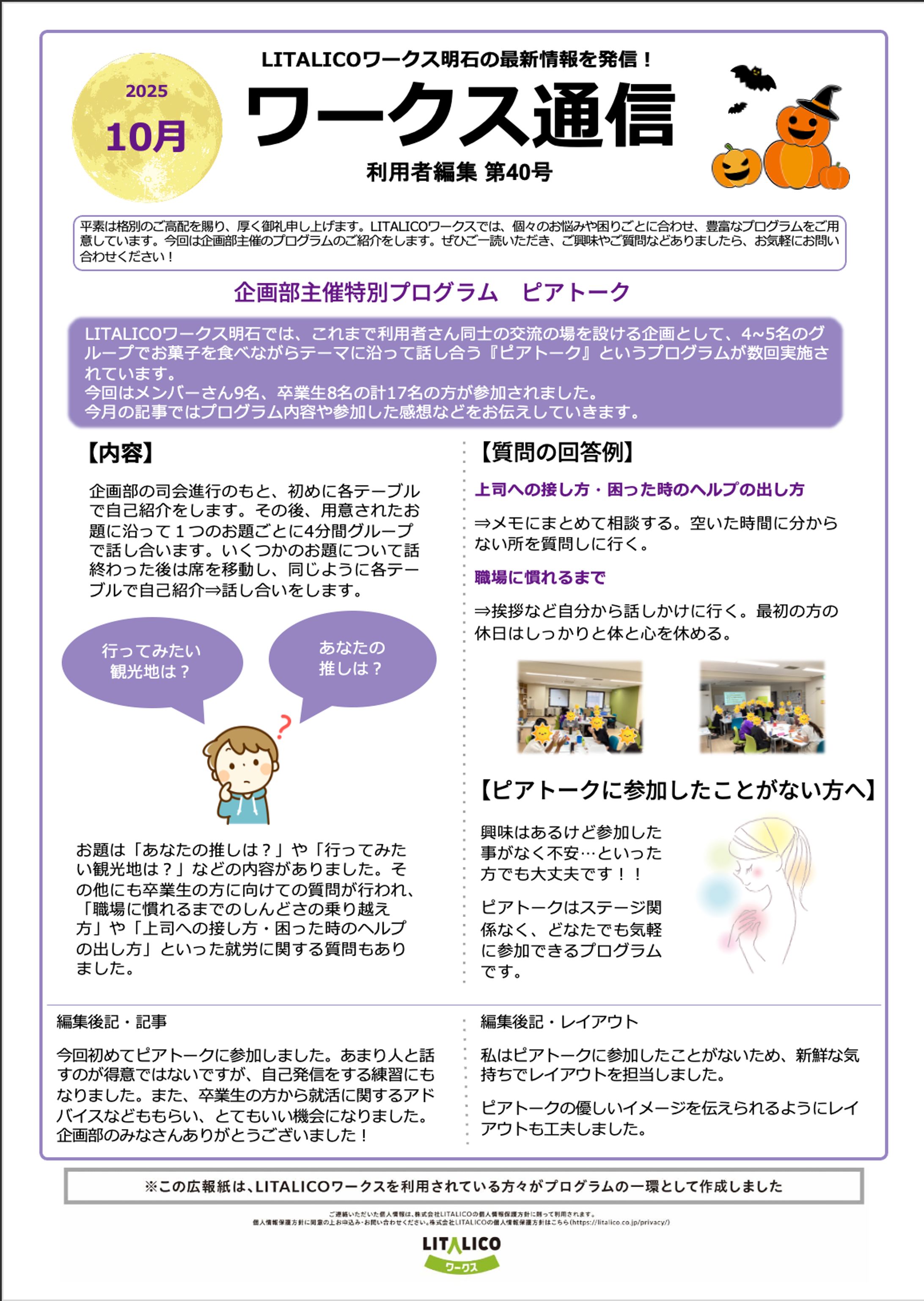 ワークス通信10月号-1