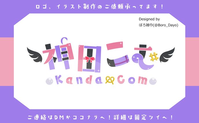 神田こむ様│ロゴ