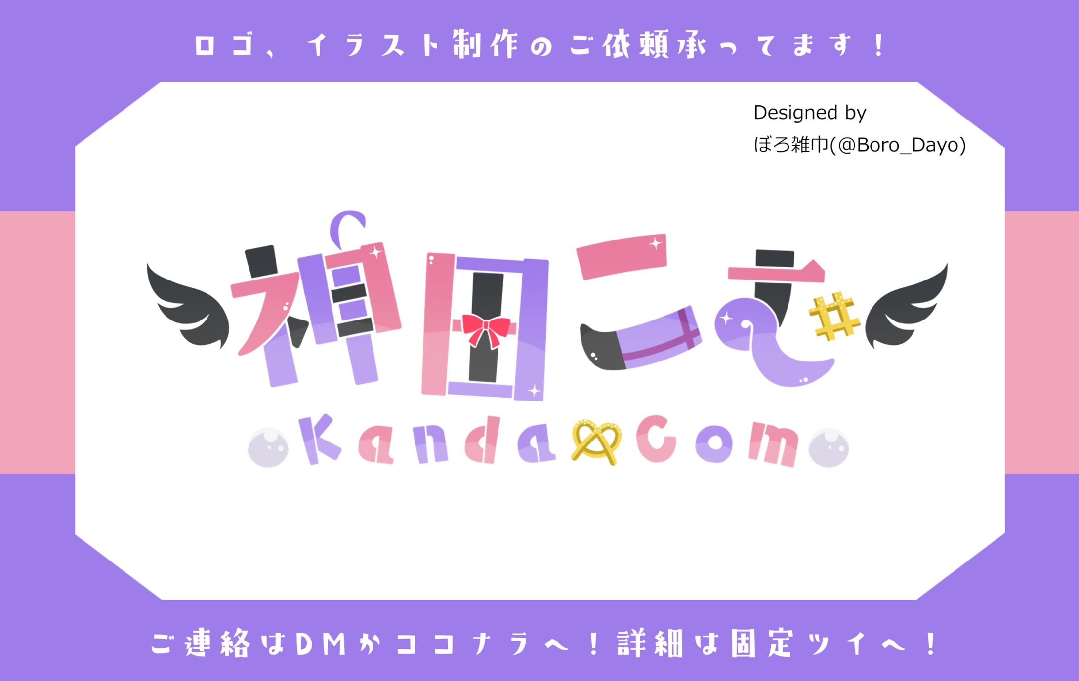 神田こむ様│ロゴ-1