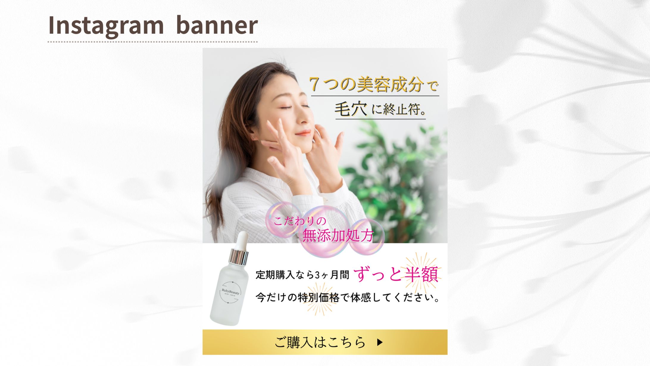 【HerTech架空案件】毛穴美容液のバナー-1