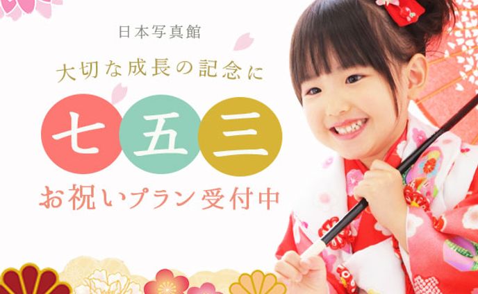 バナー：七五三