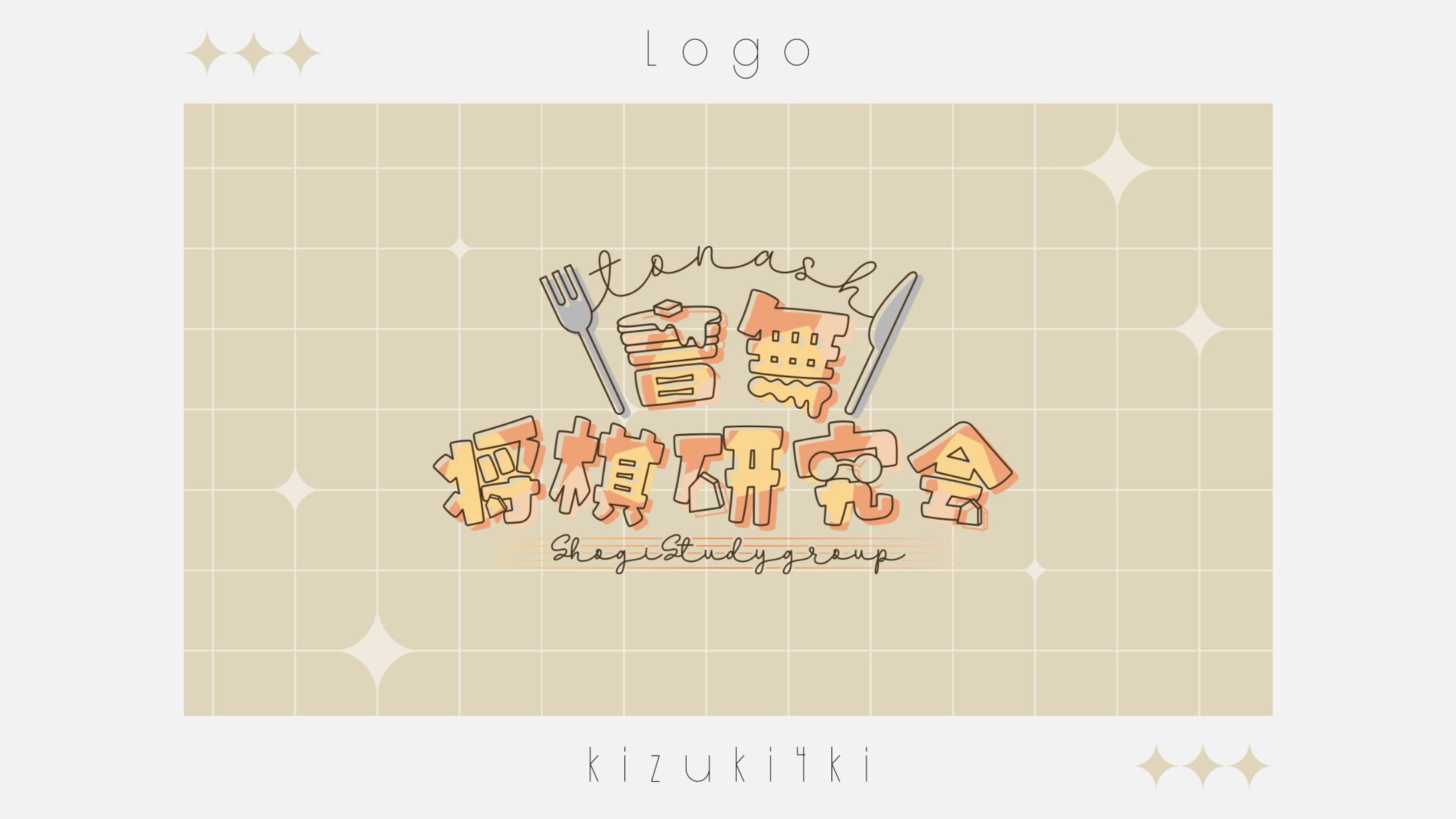 音無将棋研究会様￤Logo-1