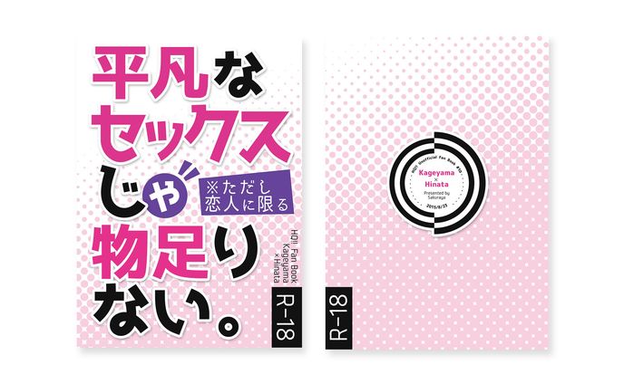 web、同人誌表紙