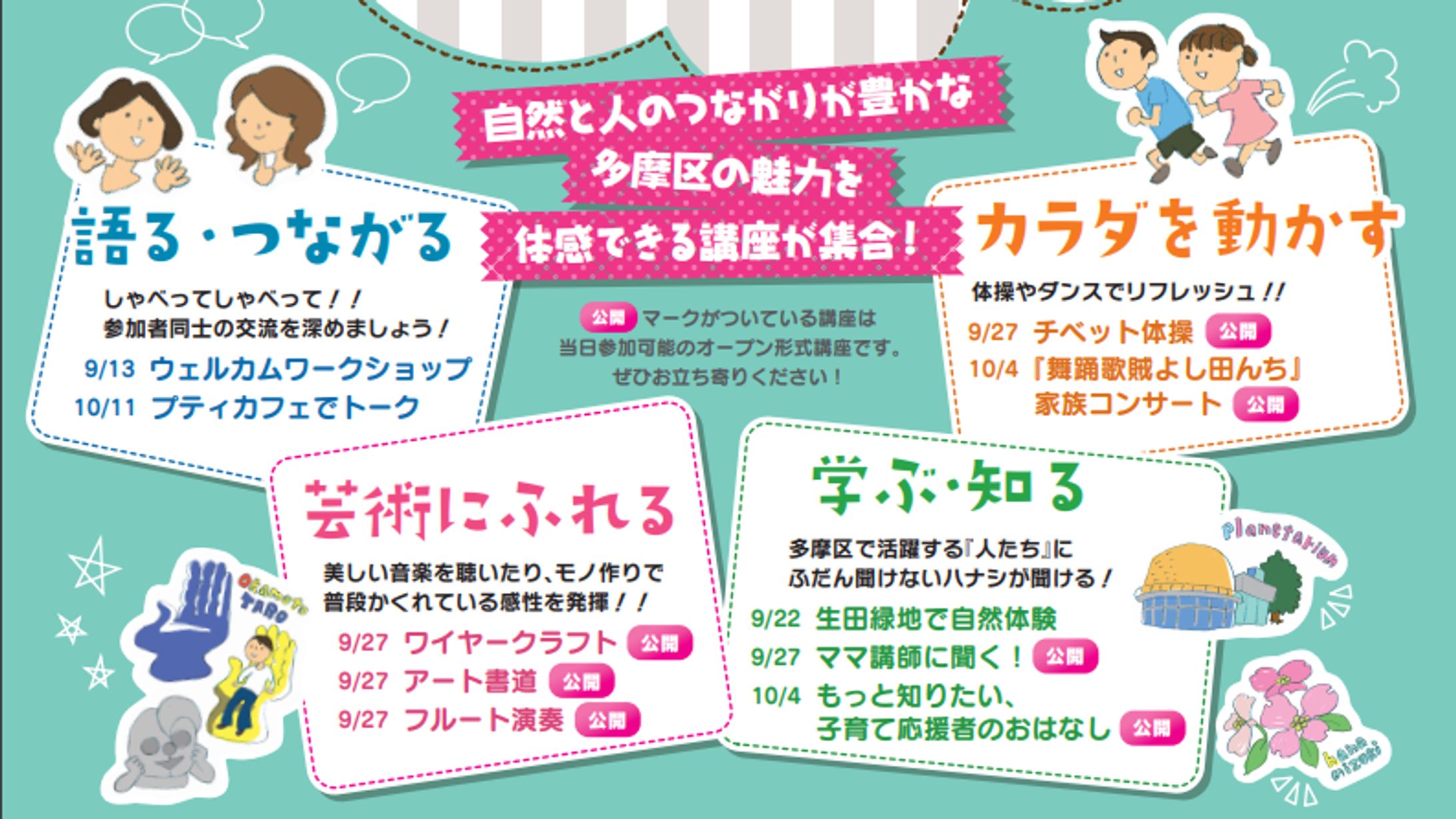 【 多摩市民館 市民自主企画事業】イベント告知イラスト-1