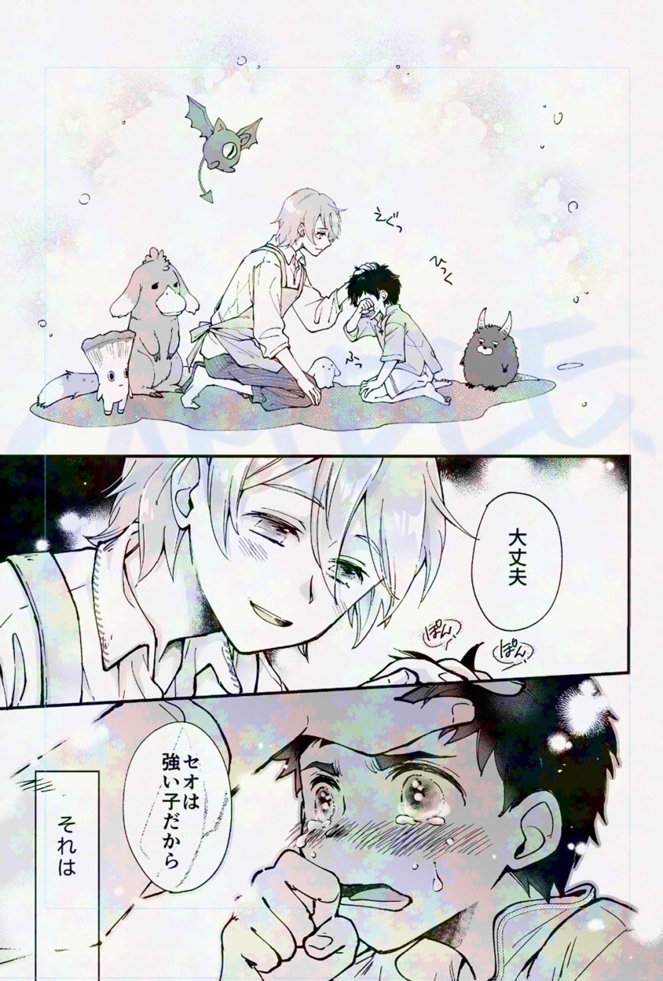オリジナルBL合作本　本文見本-1