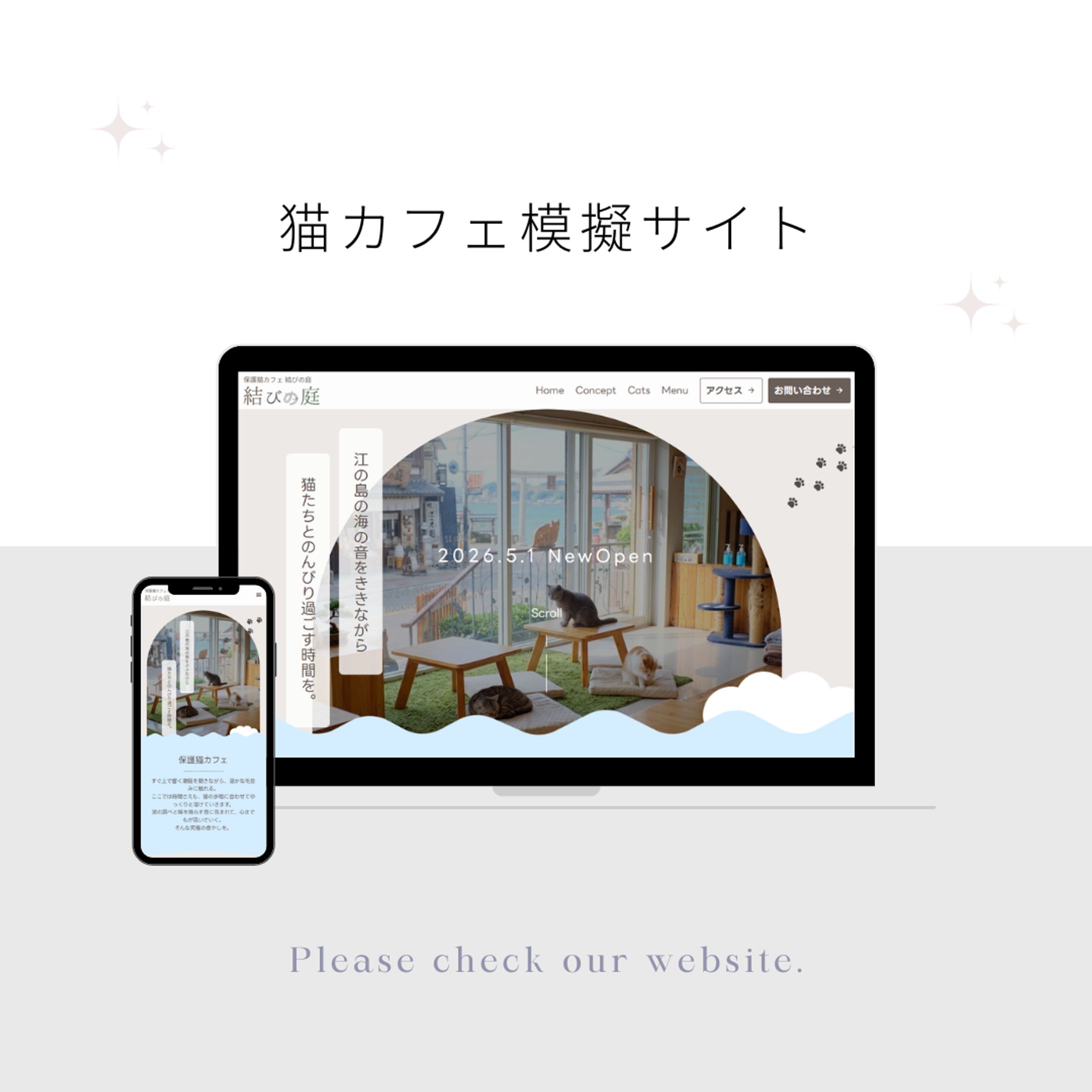 保護猫カフェ(webサイト)-1