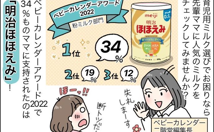 タイアップ漫画（明治×ベビーカレンダー）