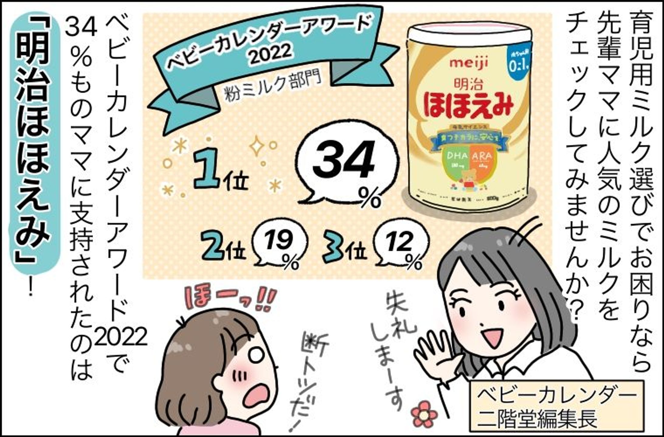 タイアップ漫画（明治×ベビーカレンダー）-1