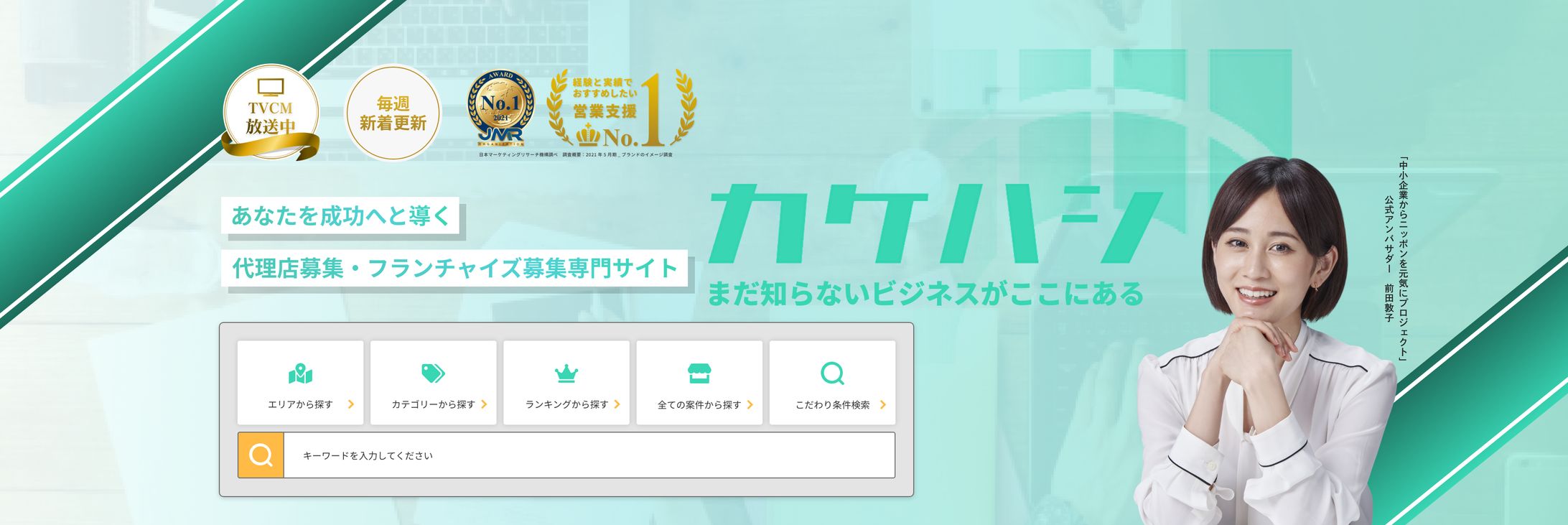 代理店募集サイトメインビュー-1