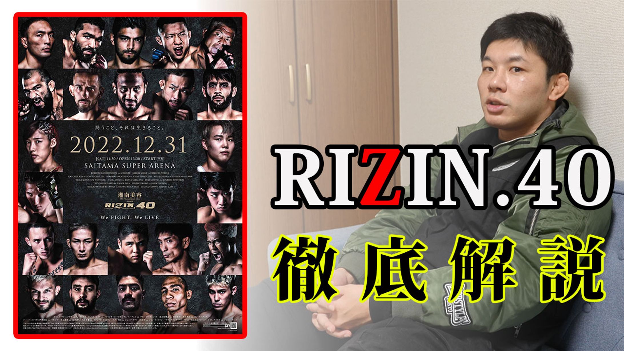 格闘技　解説-1