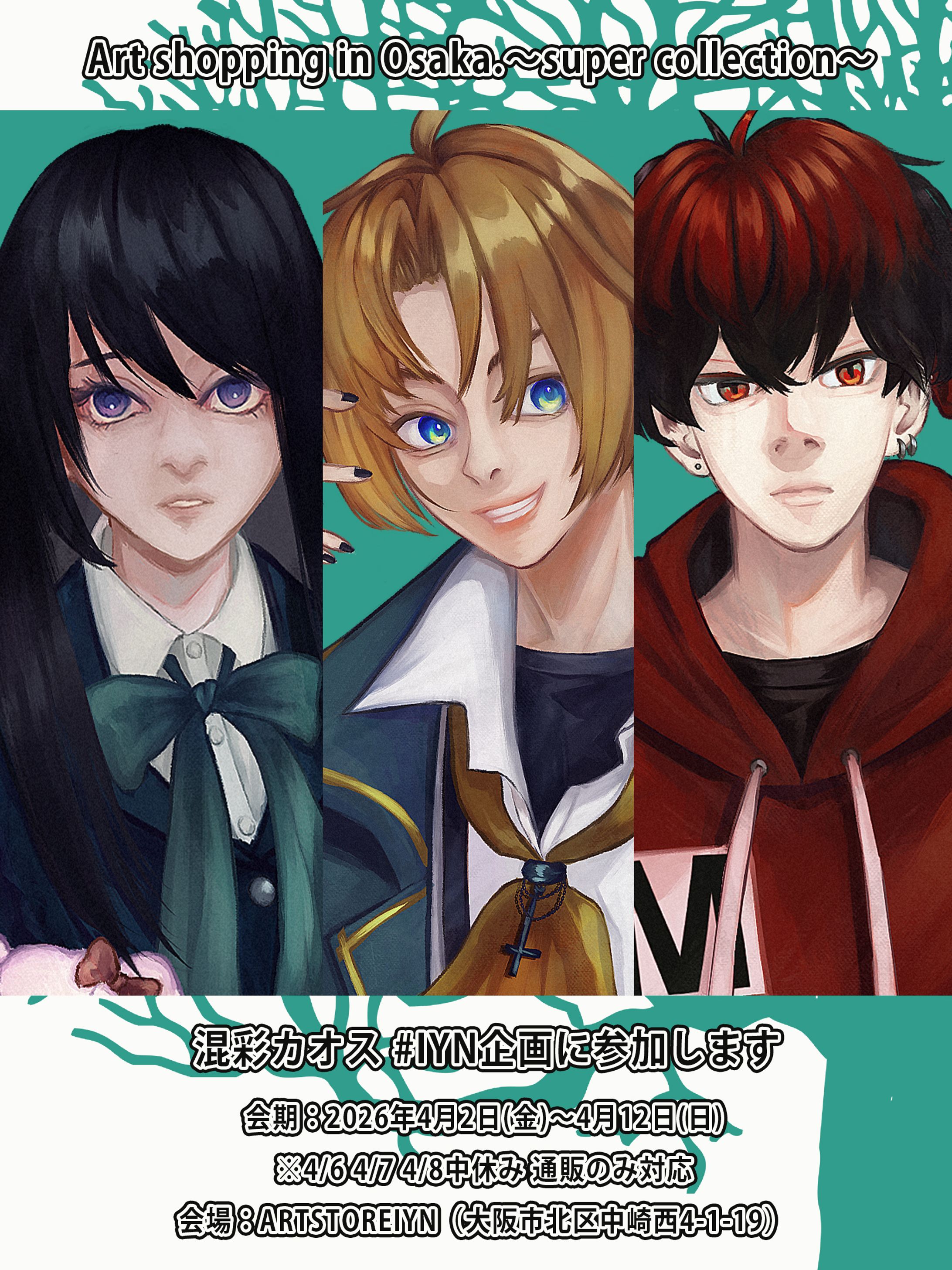 ART STORE IYN様「Art shopping in Osaka.〜super collection〜」グループ展-1