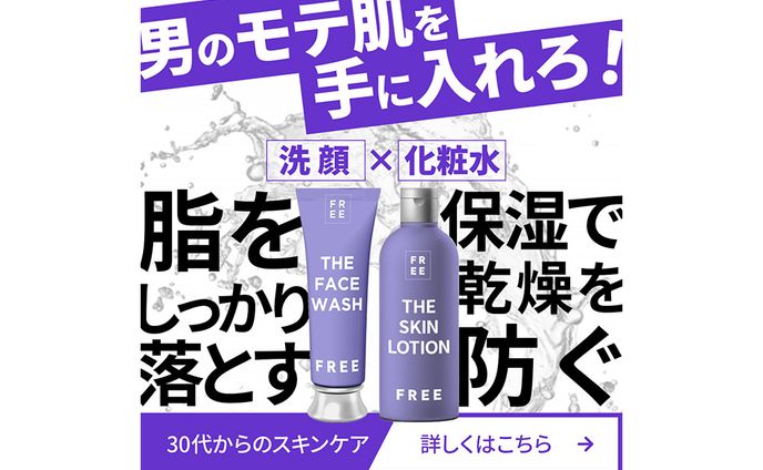 バナー：スキンケアブランド FREE（架空）