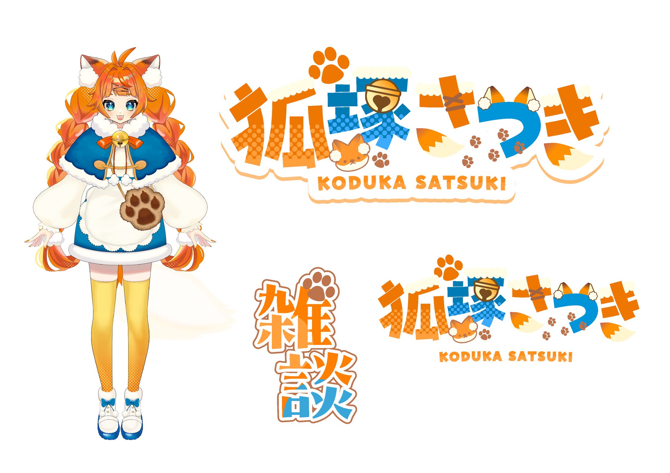 狐塚さつき　ロゴ-1