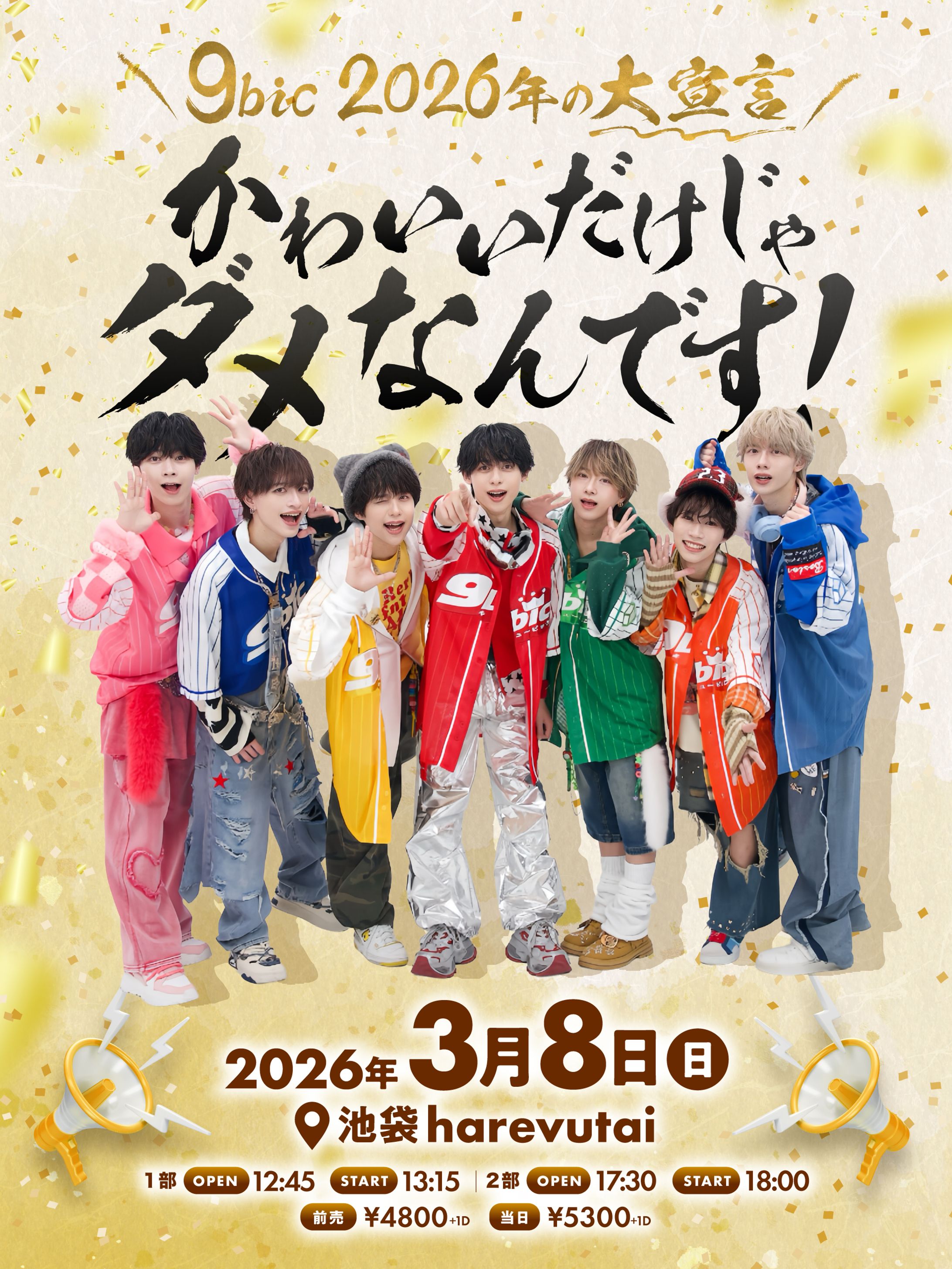 9bic - 2026年の大宣言~かわいいだけじゃダメなんです！~-1