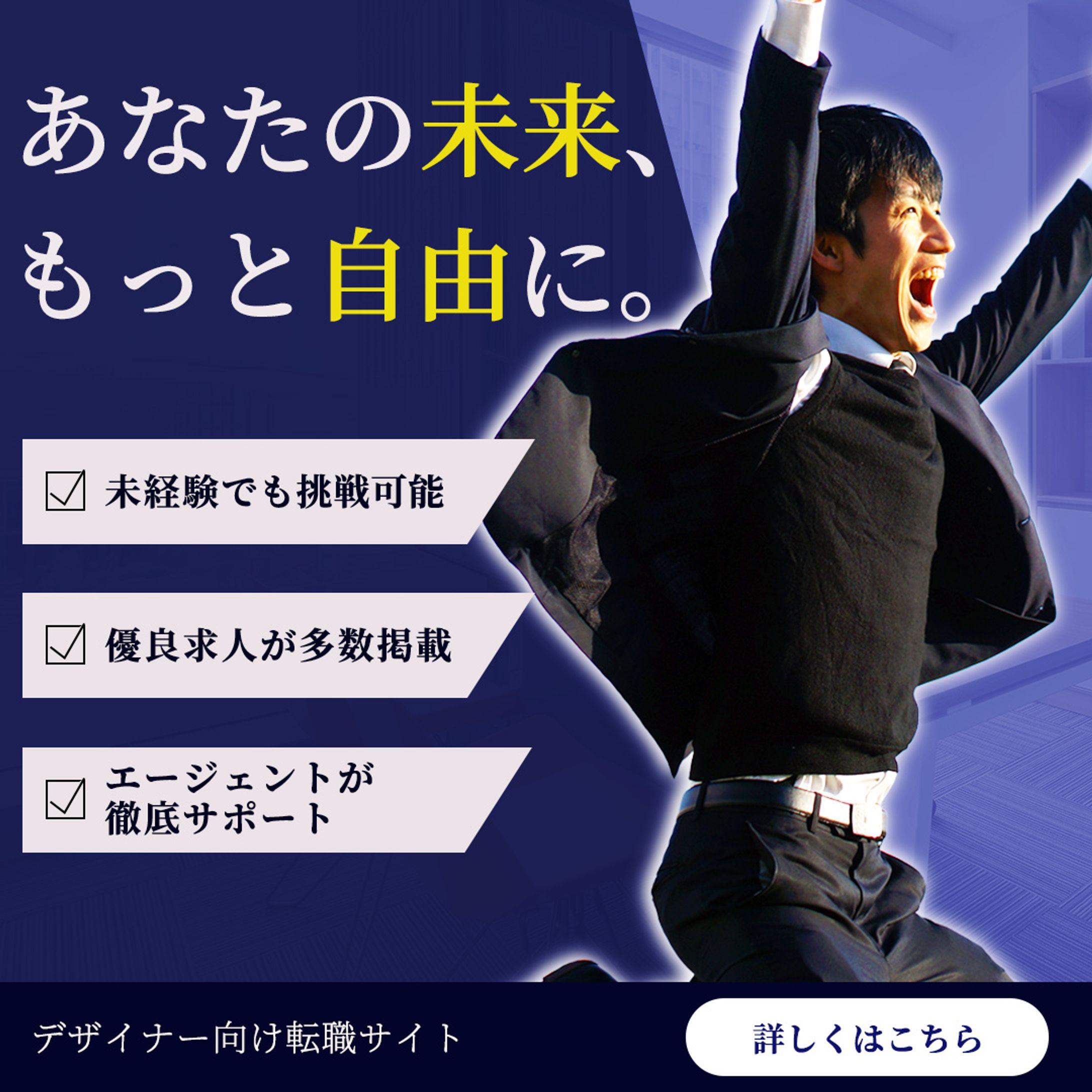 転職バナー(スクール作品)-1