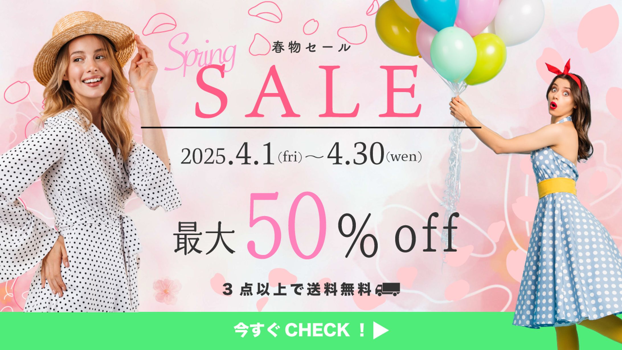 春セールバナー-1