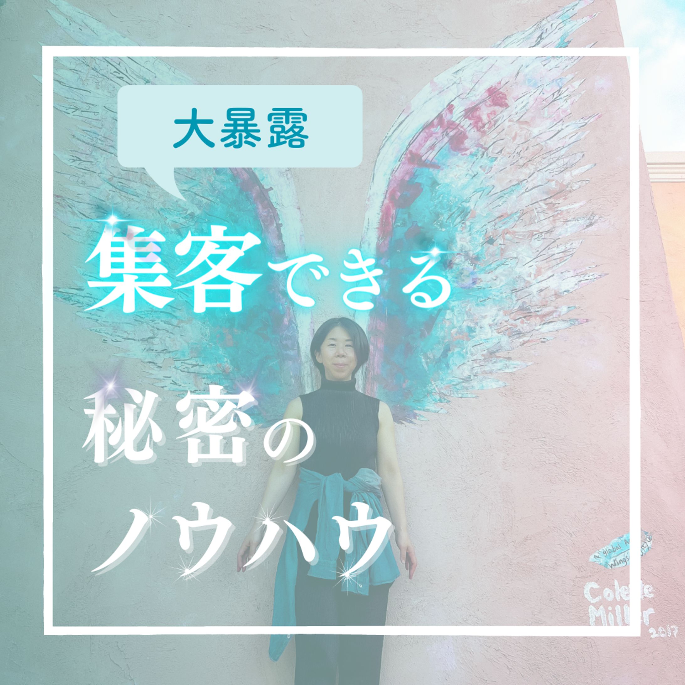 集客できる秘密のノウハウ-1