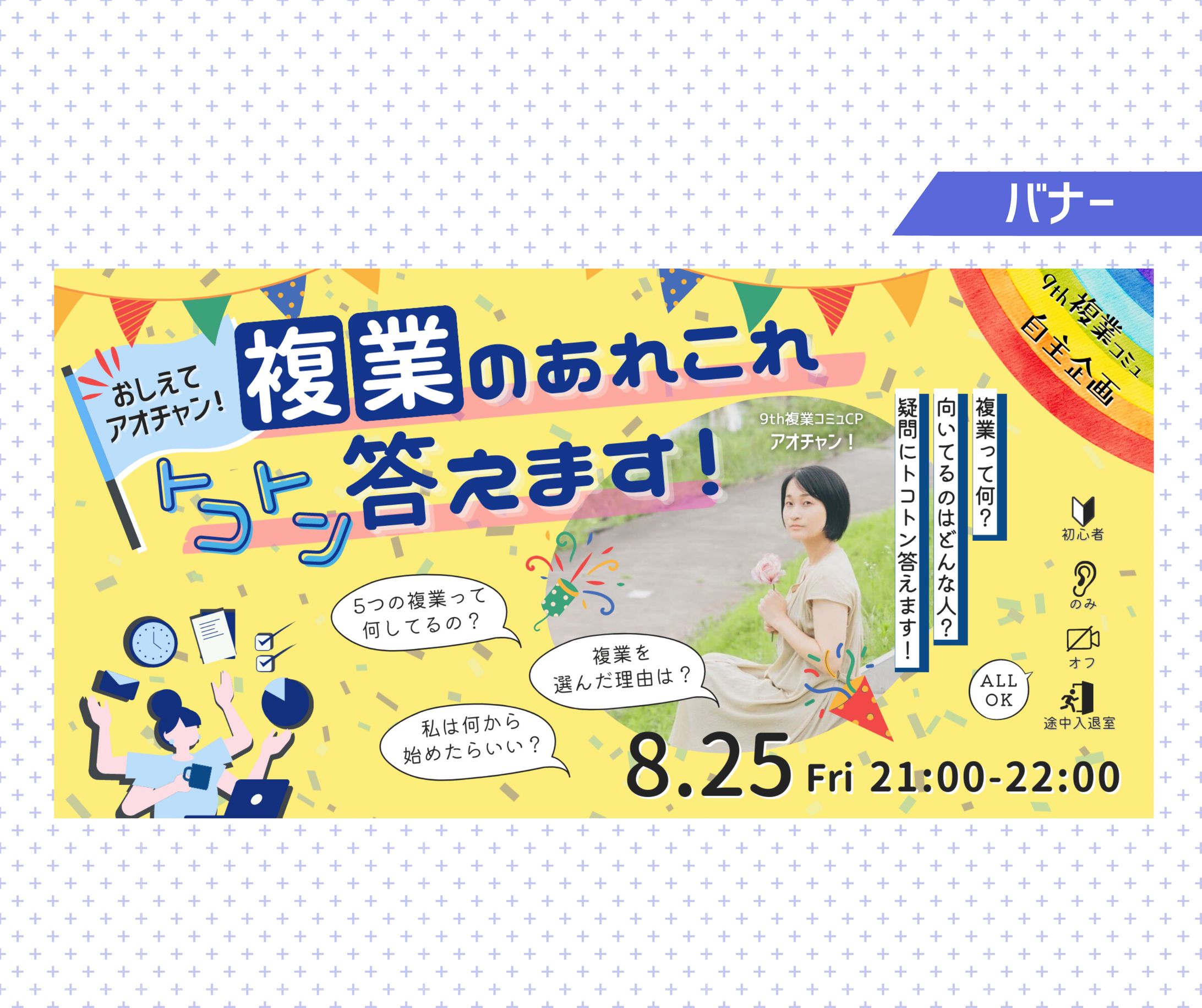 【実案件】SHElikes9期複業コミュ 8月自主企画バナー-1