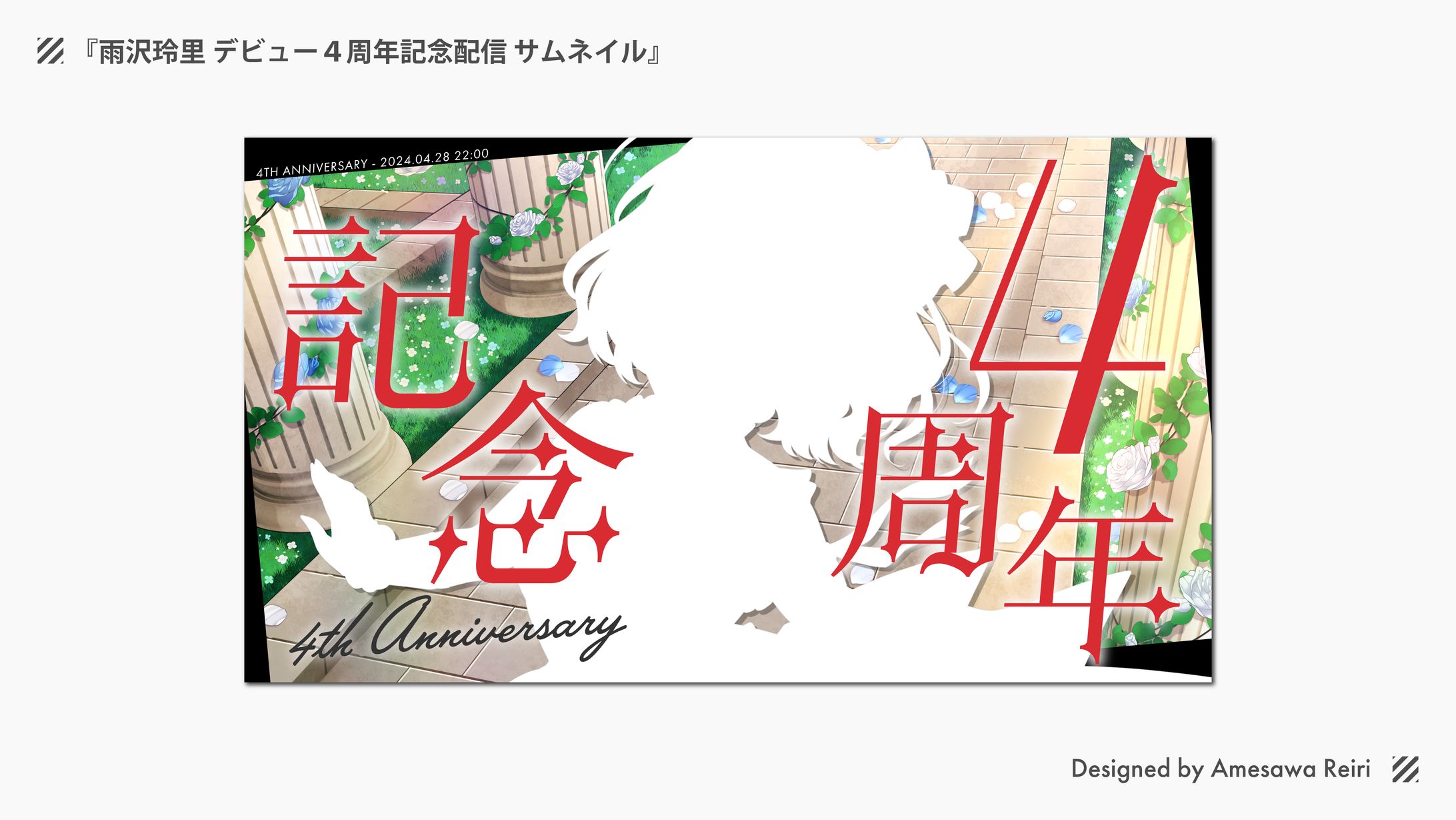 雨沢玲里/デビュー4周年記念配信 サムネイル-1