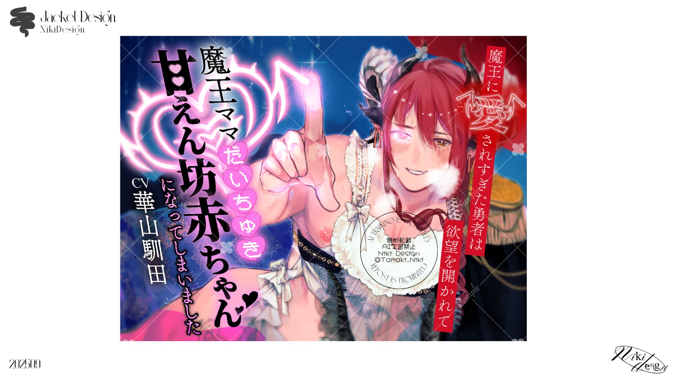 DLsiteジャケットデザイン 魔王に愛されすぎた勇者は欲望を開かれて魔王ママだいちゅき甘えん坊赤ちゃんになっちゃいました【KU100】-1