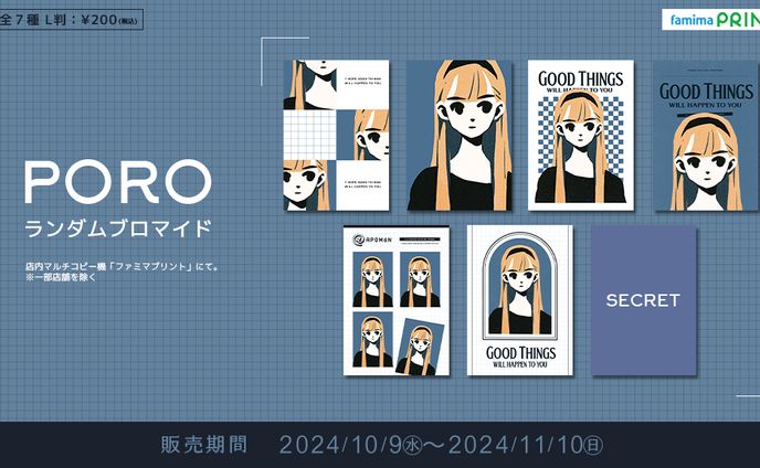 ファミリーマートランダムブロマイドコラボ