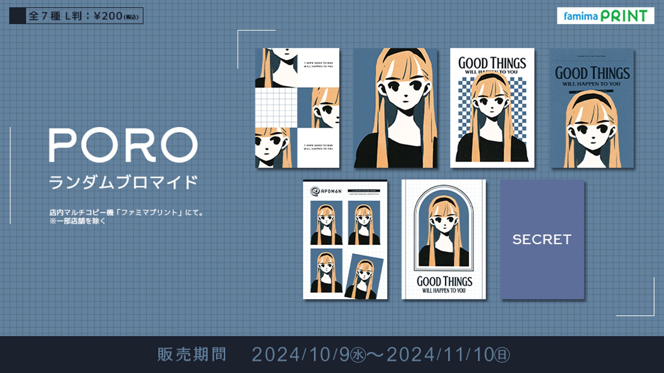 ファミリーマートランダムブロマイドコラボ-1