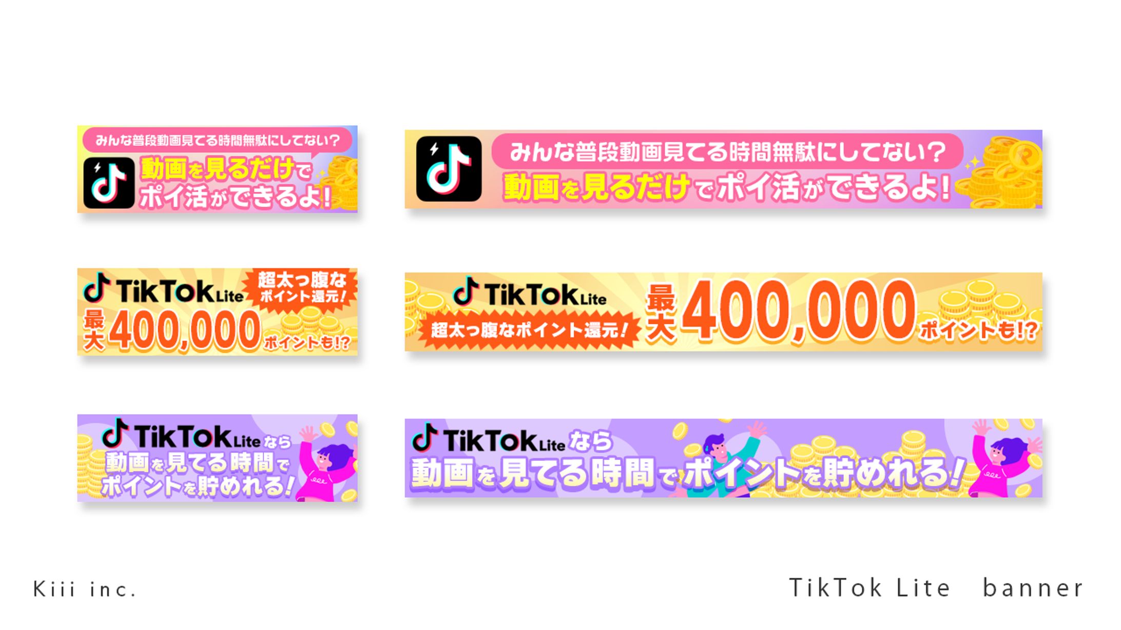 バナー制作：TikTokLite-1