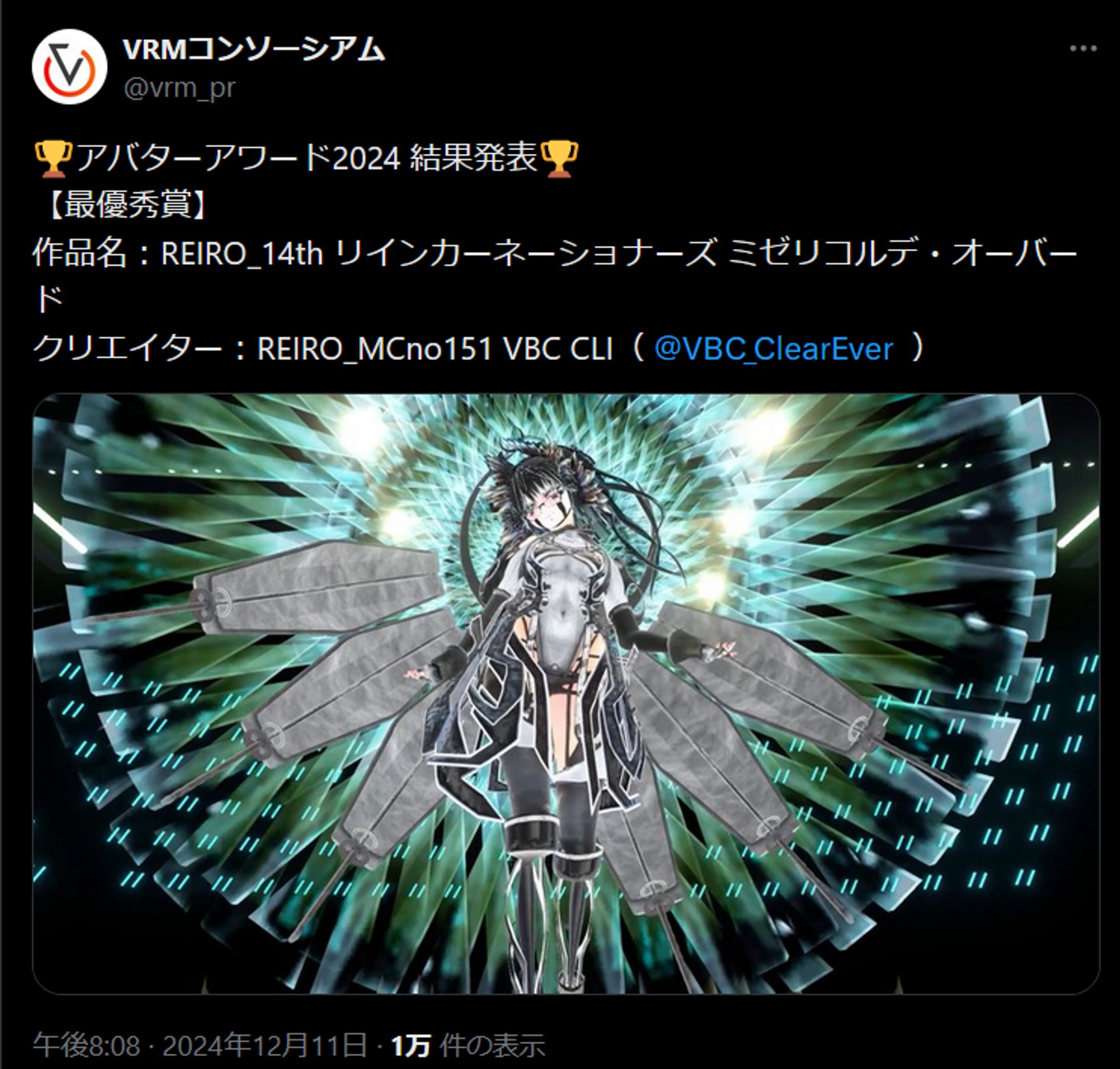 アバターアワード2024 最優秀賞受賞-1
